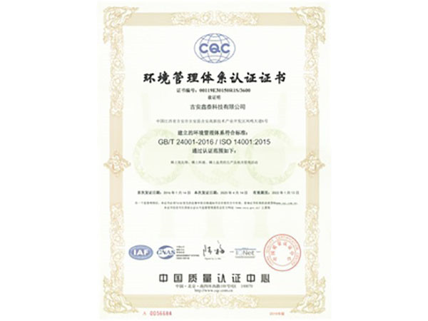 三标认证-环境管理体系证书 有效期至20220113